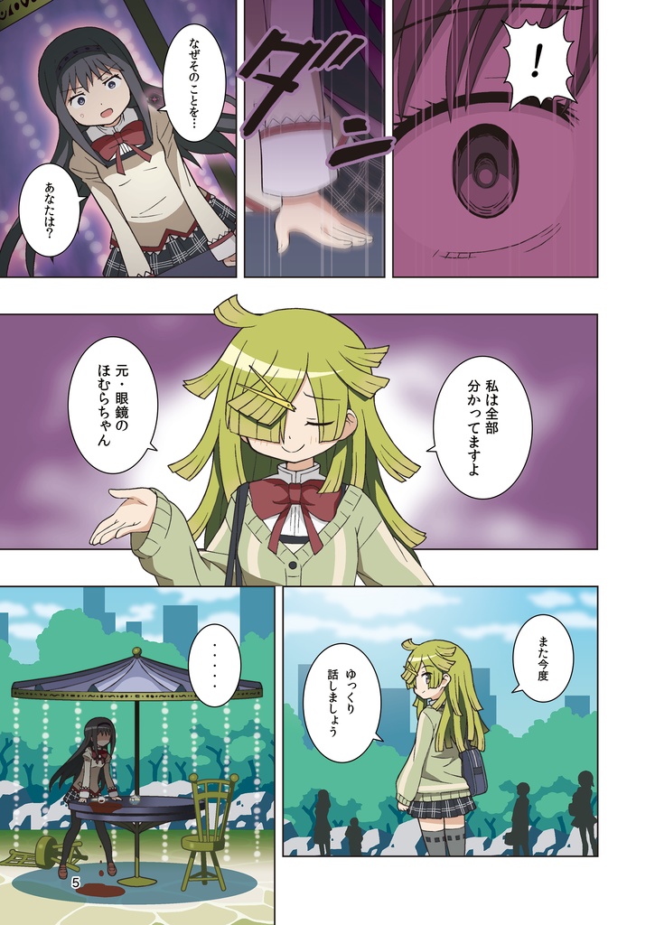 【C106】まばゆと悪魔と途切れぬ記憶