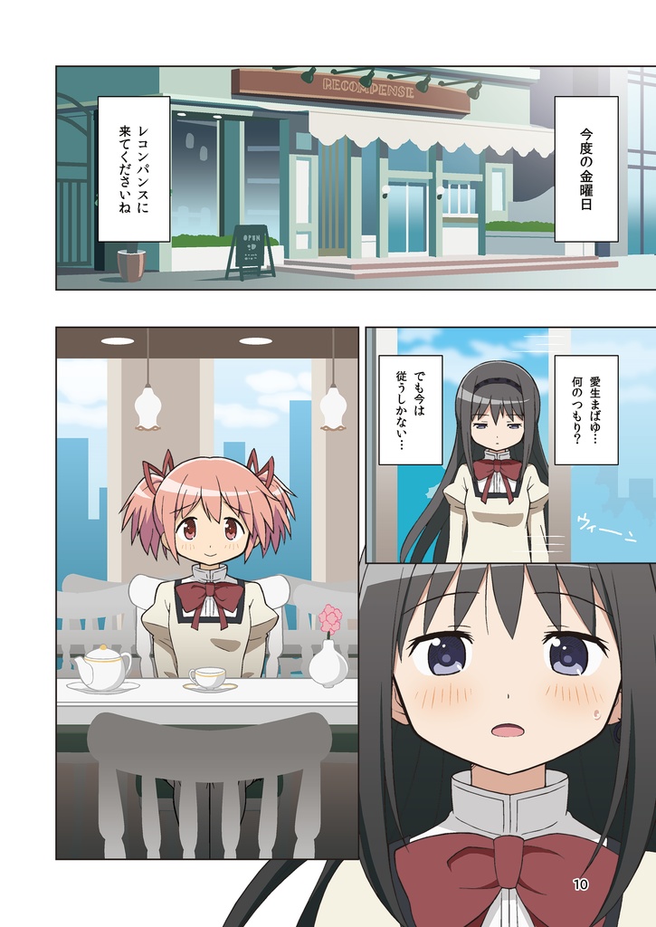 【C106】まばゆと悪魔と途切れぬ記憶