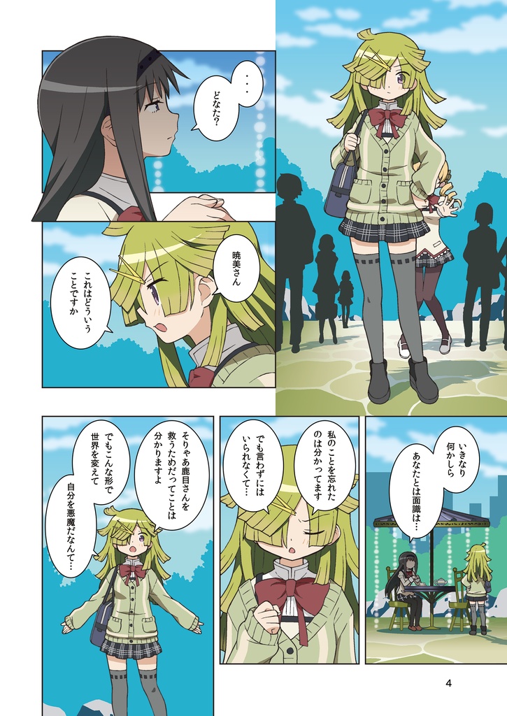 【C106】まばゆと悪魔と途切れぬ記憶