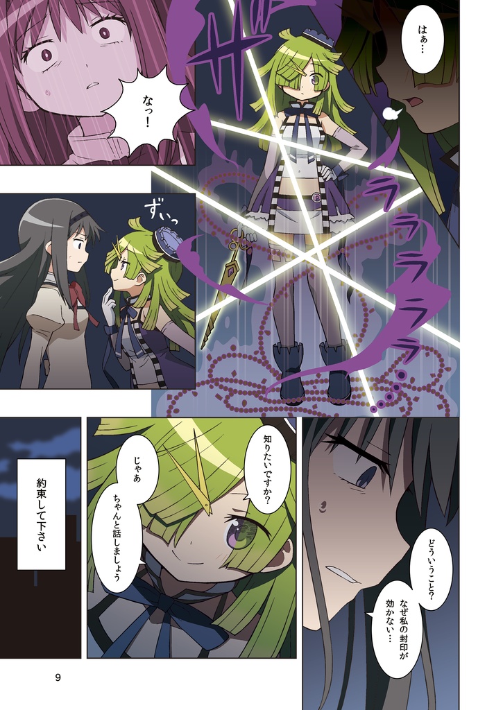 【C106】まばゆと悪魔と途切れぬ記憶