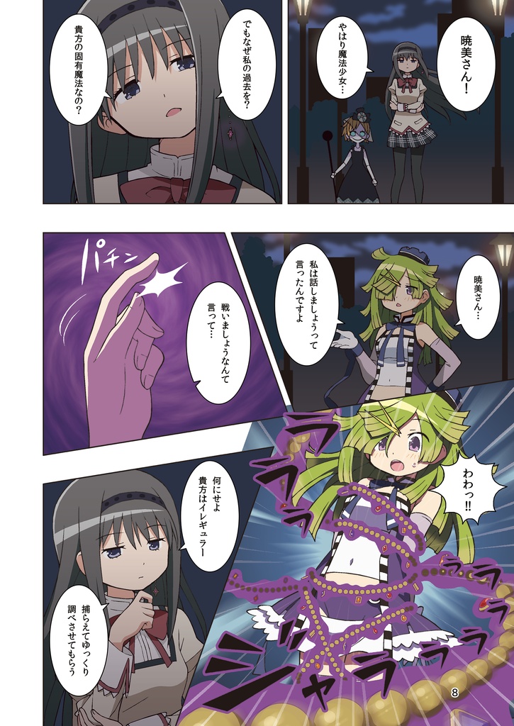 【C106】まばゆと悪魔と途切れぬ記憶