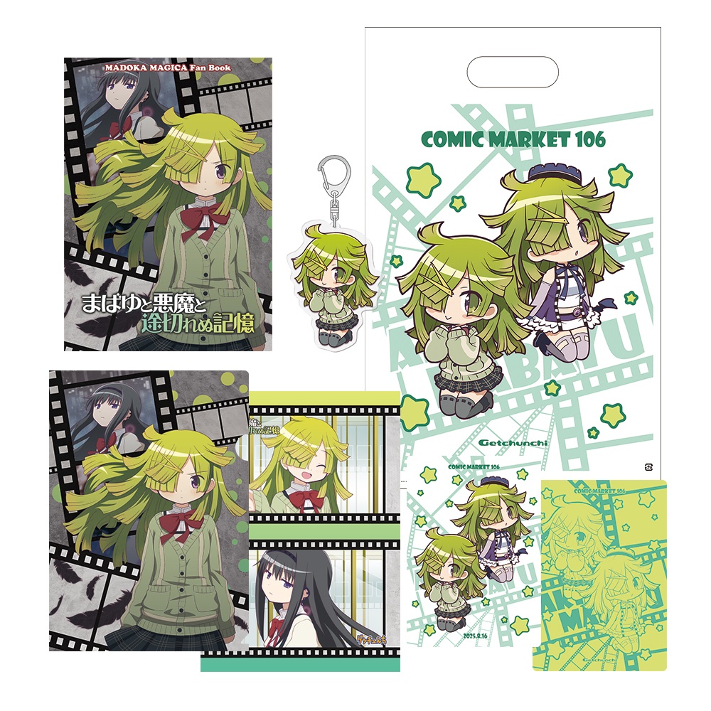 【C106】まばゆと悪魔と途切れぬ記憶新刊セット【他商品と同梱不可】