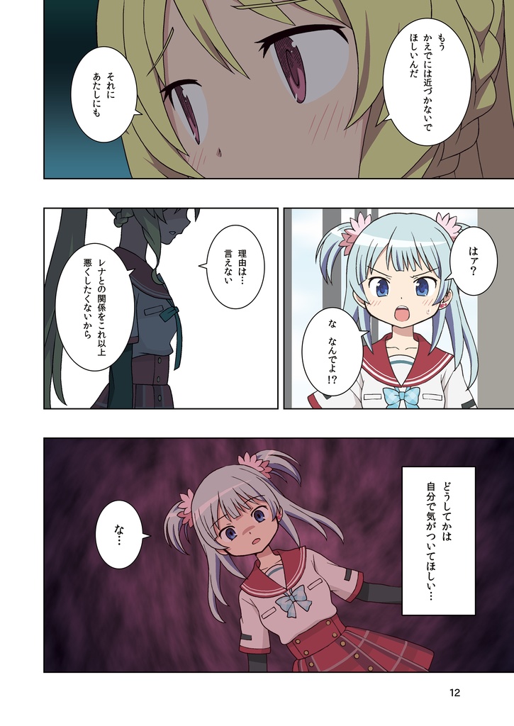 【C107】レナのことキライにならないでよねっ!