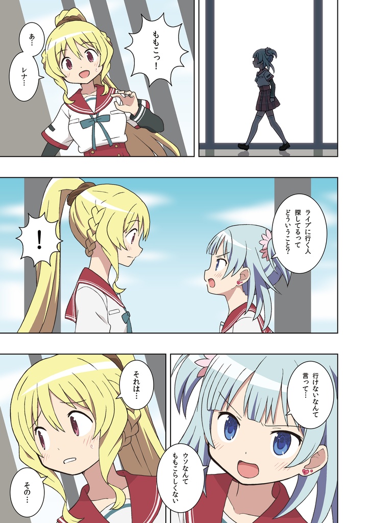 【C107】レナのことキライにならないでよねっ!