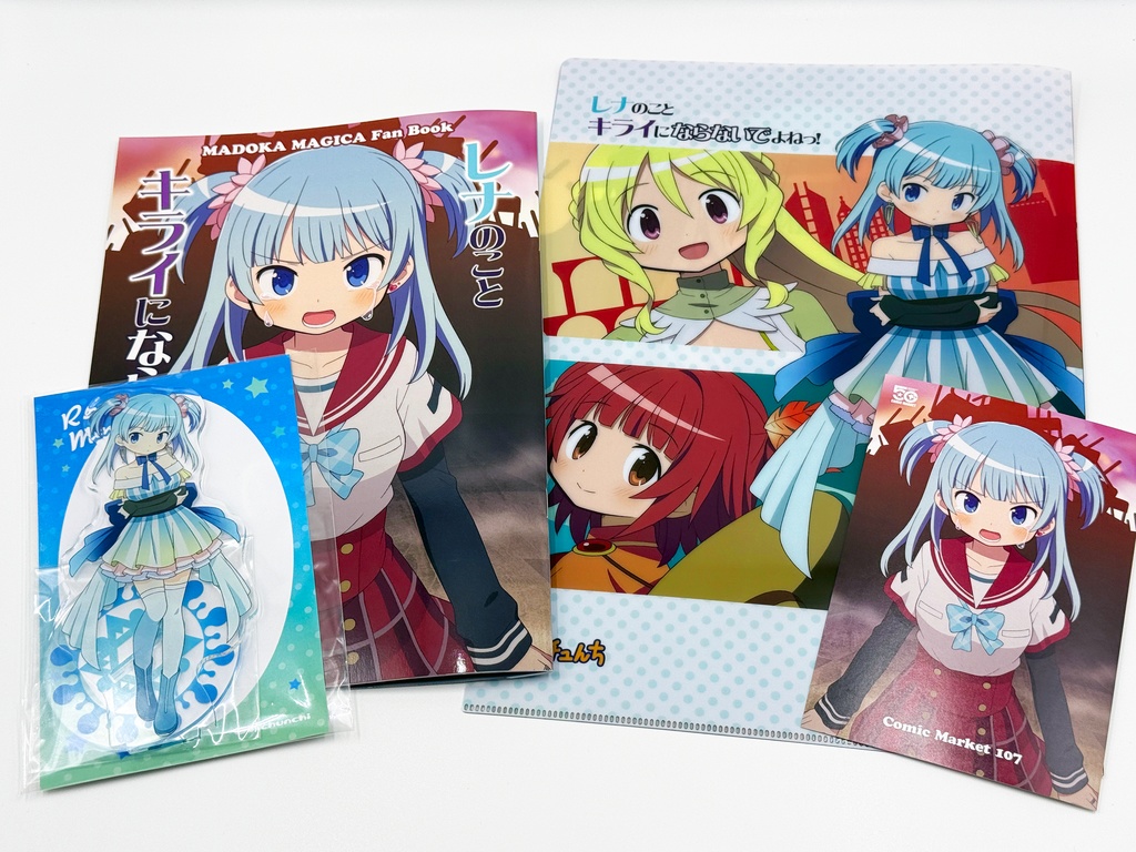 【C107】レナのことキライにならないでよねっ!新刊セット【他商品と同梱不可】