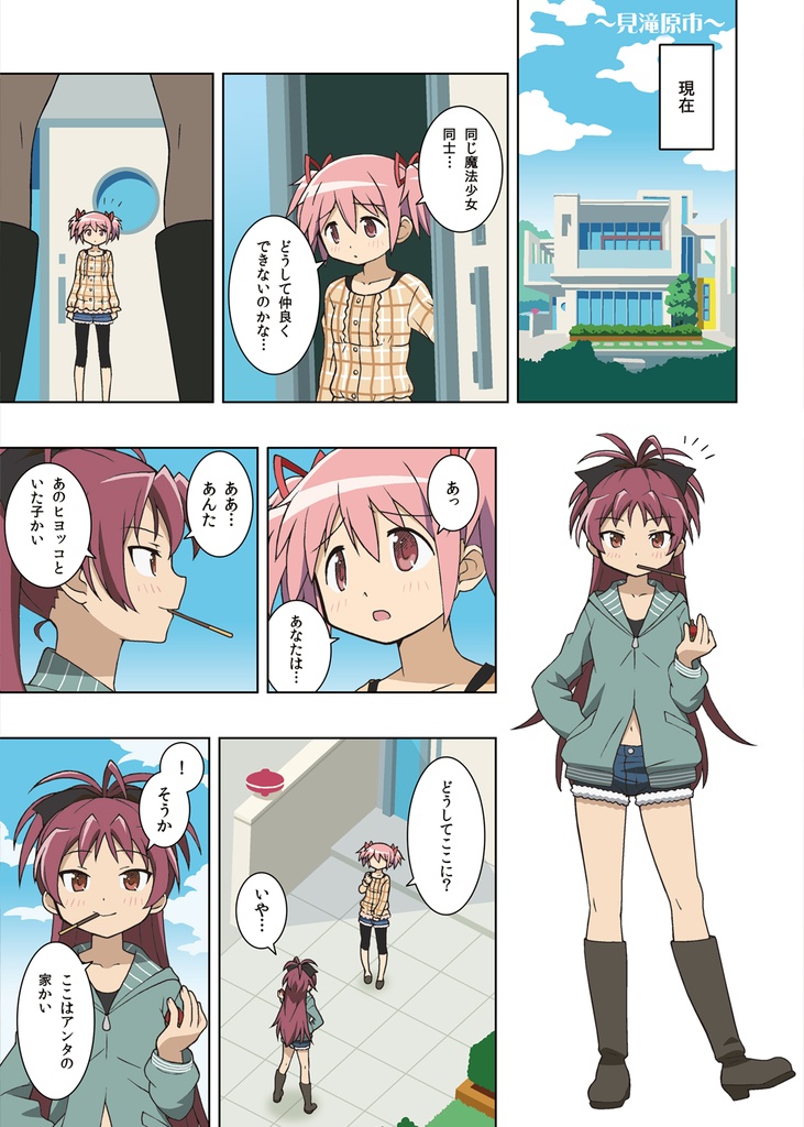 【C108】そんなのまどかが許さない