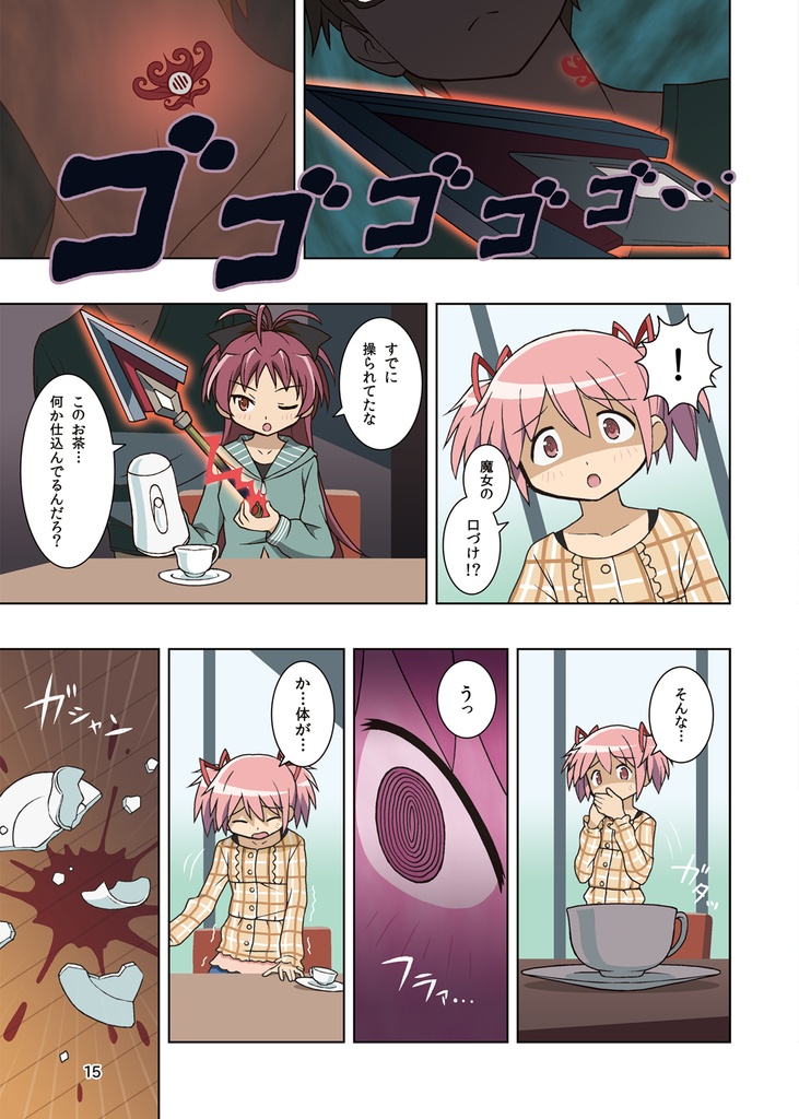 【C108】そんなのまどかが許さない