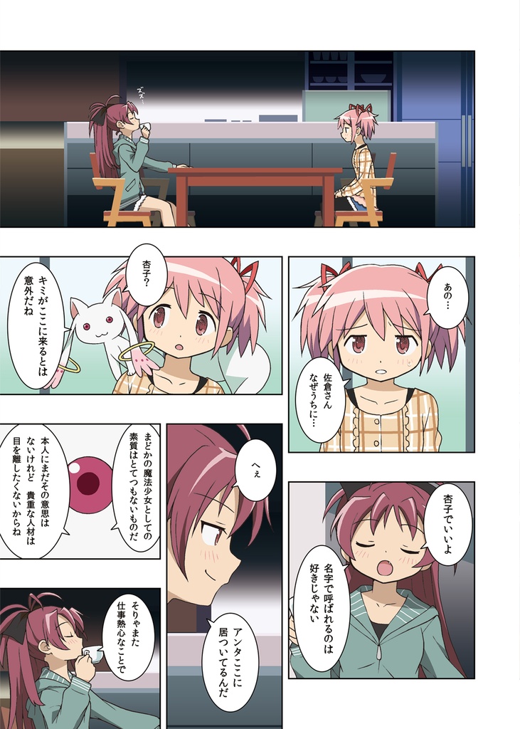 【C108】そんなのまどかが許さない