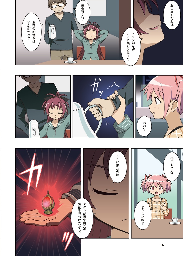 【C108】そんなのまどかが許さない
