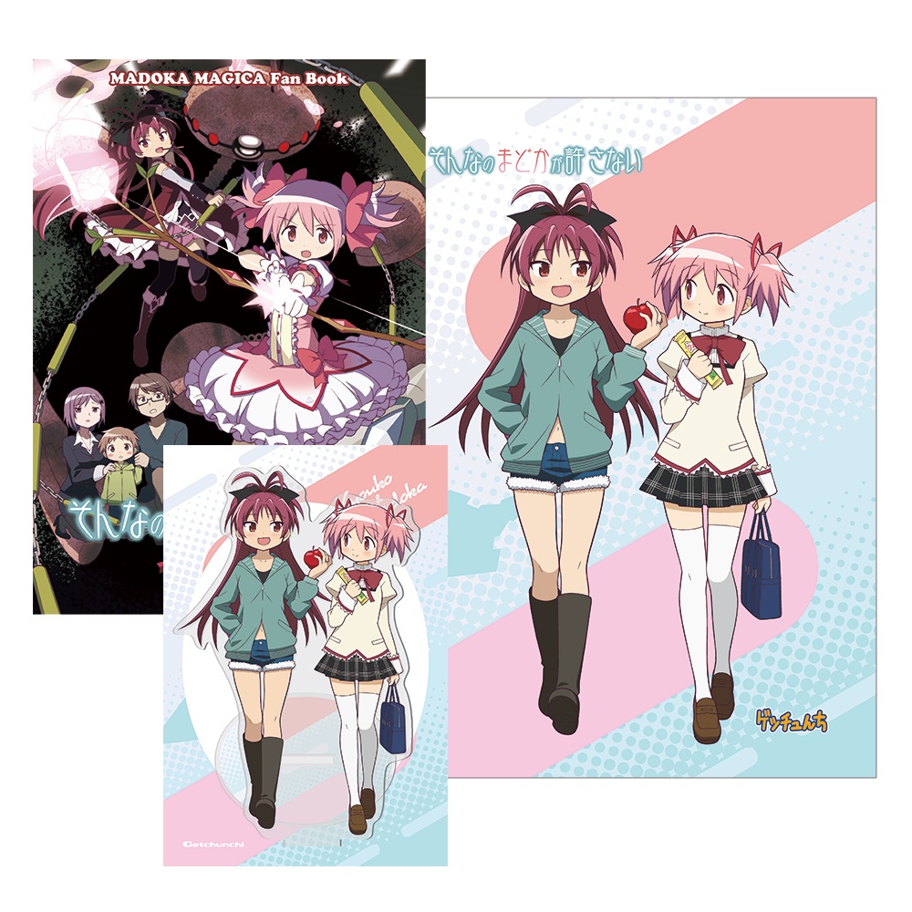 【C108】そんなのまどかが許さない新刊セット【他商品と同梱不可】