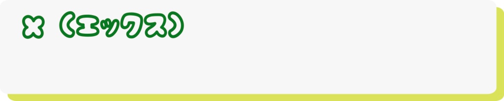 マイクラ風背景/パーツ分割【素材Xタグ改訂版】