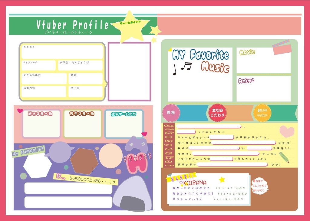 無料配布♡プロフィール帳【Vtuber/配信者様向け】