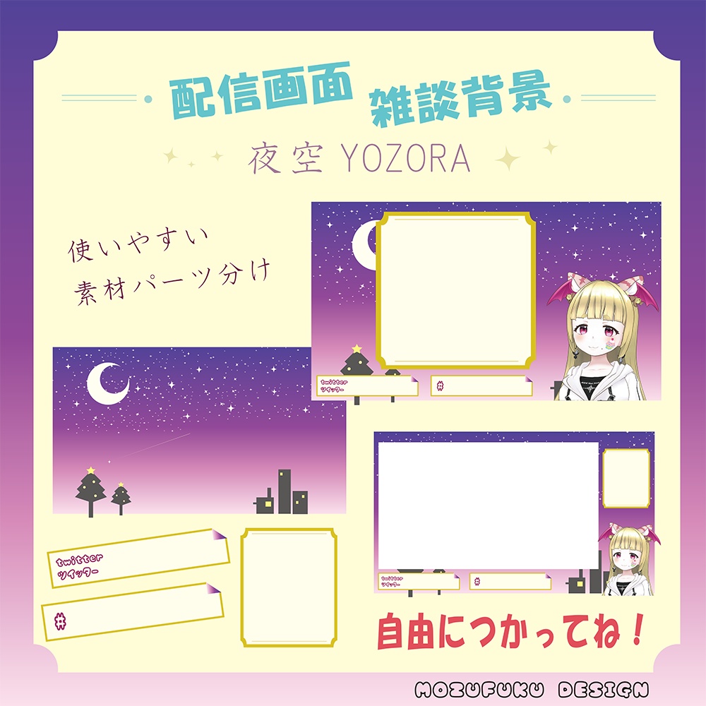 配信背景【夜空YOZORA】素材データ