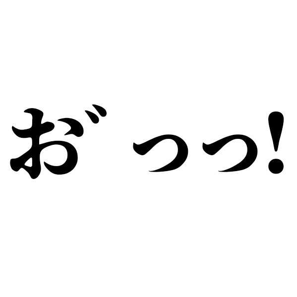 【Google 拡張機能】お゛っっ! ひらめきの声 ―   ご確認ん♡のほどふぁ…よろしくお願いあっ…いたします。