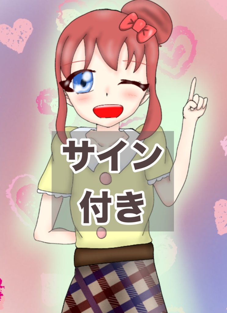 立花ありしゅの中の人（愛梨好）ネット活動10周年記念　フォトカード