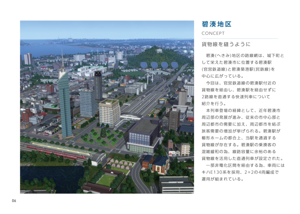 The Scenery of A-Train9 A列車で行こう9×風景の本 vol.2