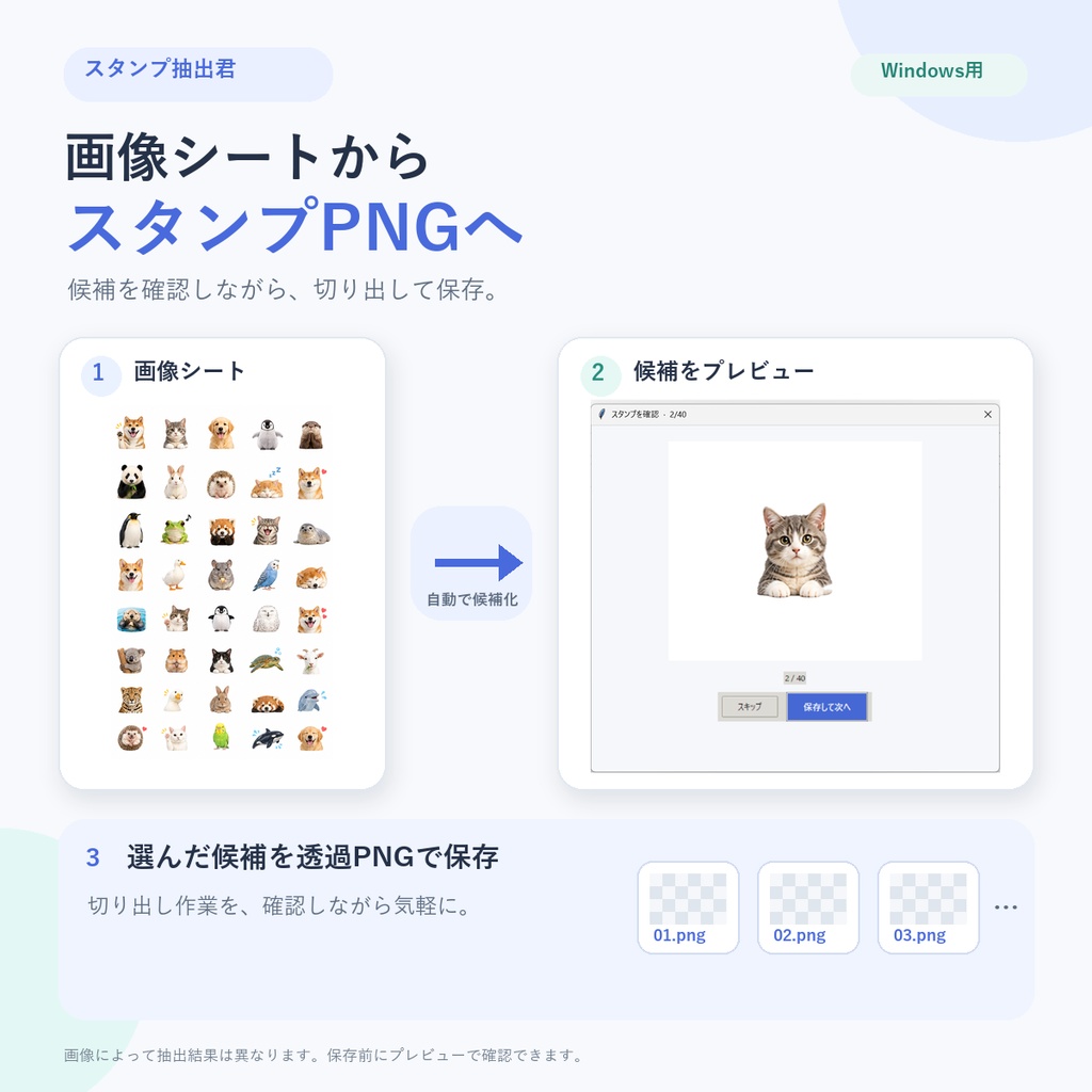 【Windows】画像からLINEスタンプ用PNGを切り出し｜スタンプ抽出君