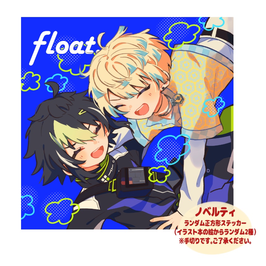 非公式＊ざぶぅんイラスト本「float.」
