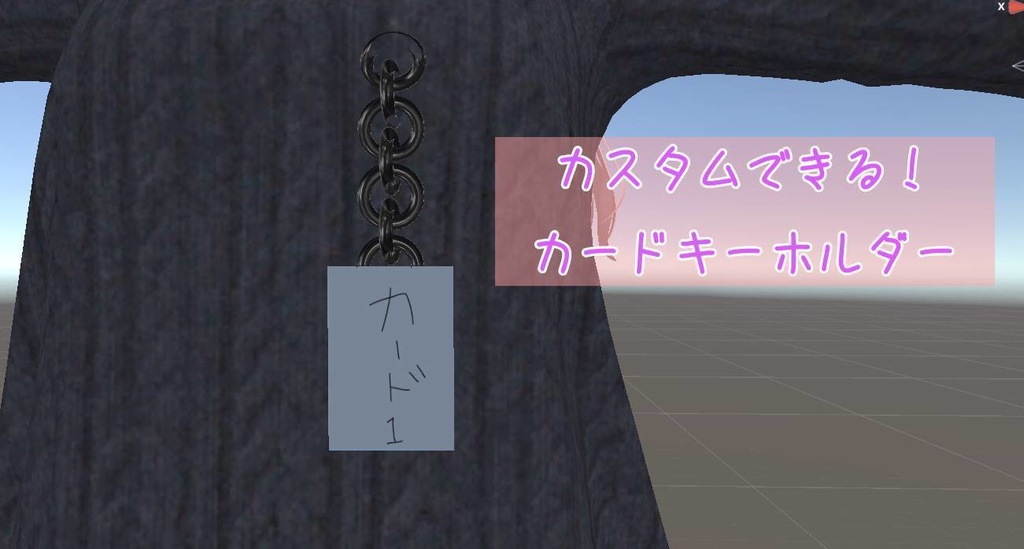 ​カスタムできる！カードキーホルダー　- お好きな画像をドラッグ＆ドロップ！【VRChat想定】