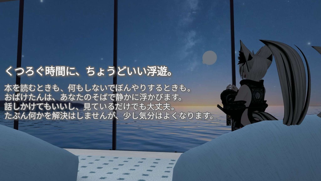 【MA対応】近くにいる時だけ現れる「おばけたん」|VRChat浮遊ペット