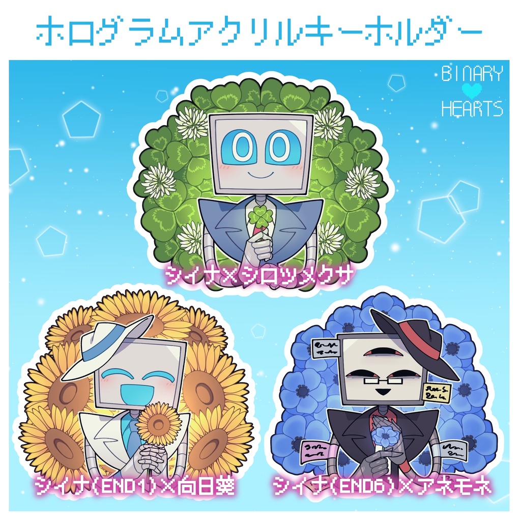 【BINARY HEARTS】ホログラムアクリルキーホルダー