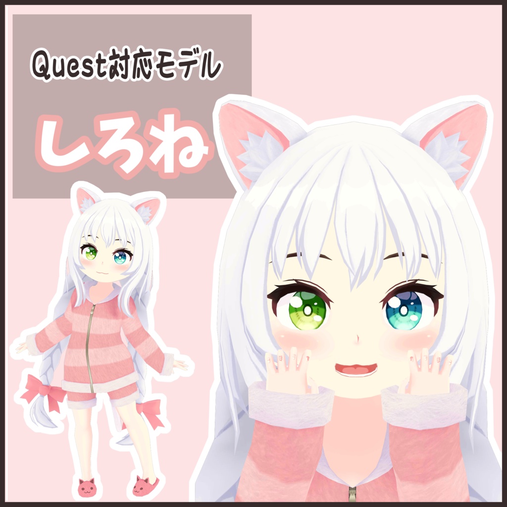 VRC Quest向けアバター「しろね」