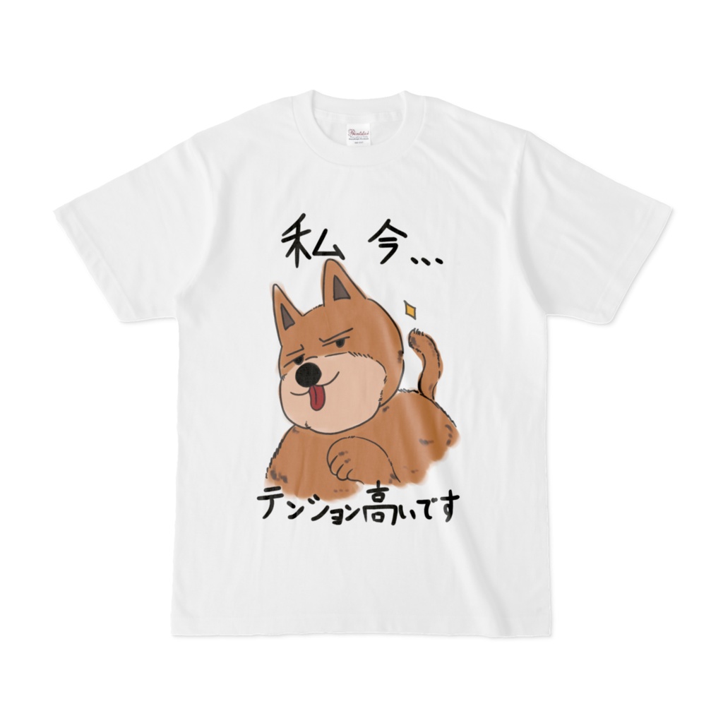 テンション高いですtシャツ