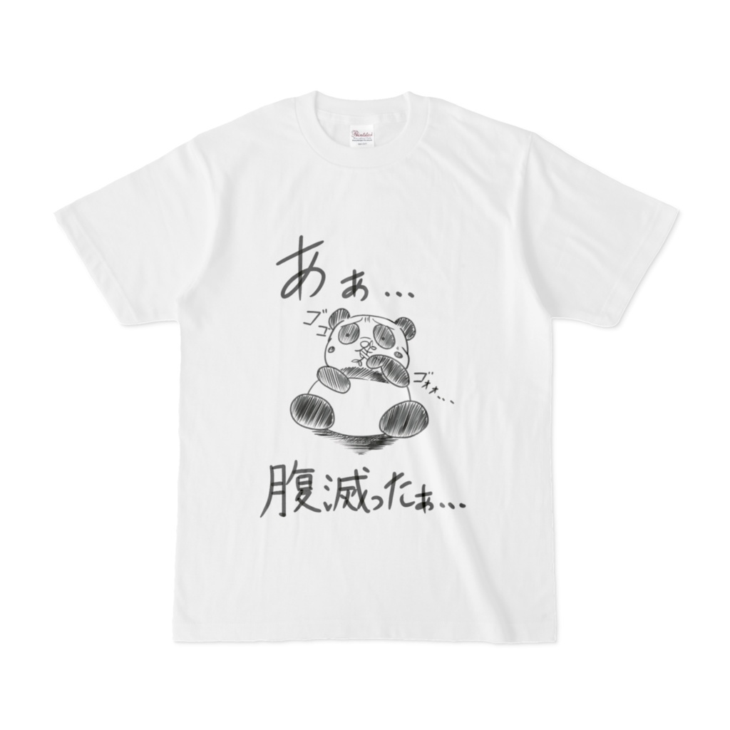 腹減ったTシャツ