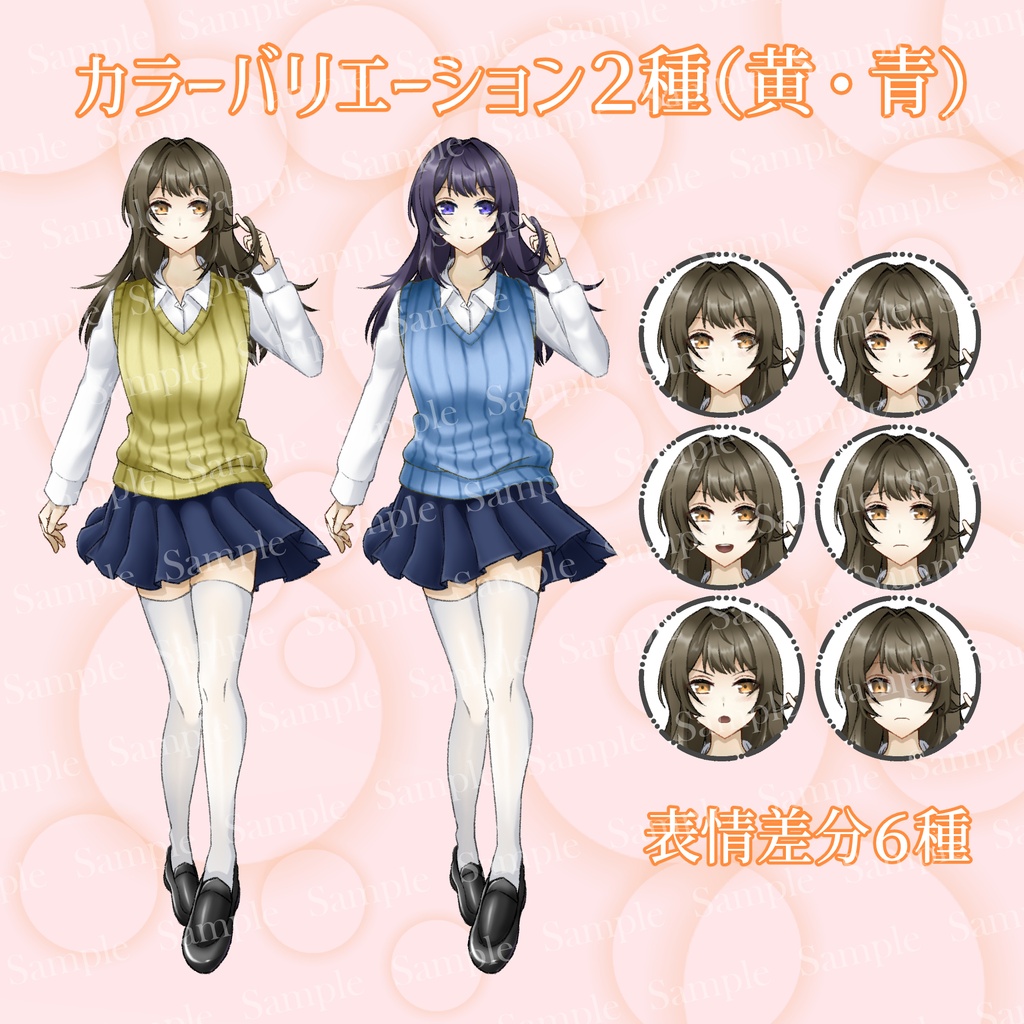 全身立ち絵『制服:セーター女子高生』