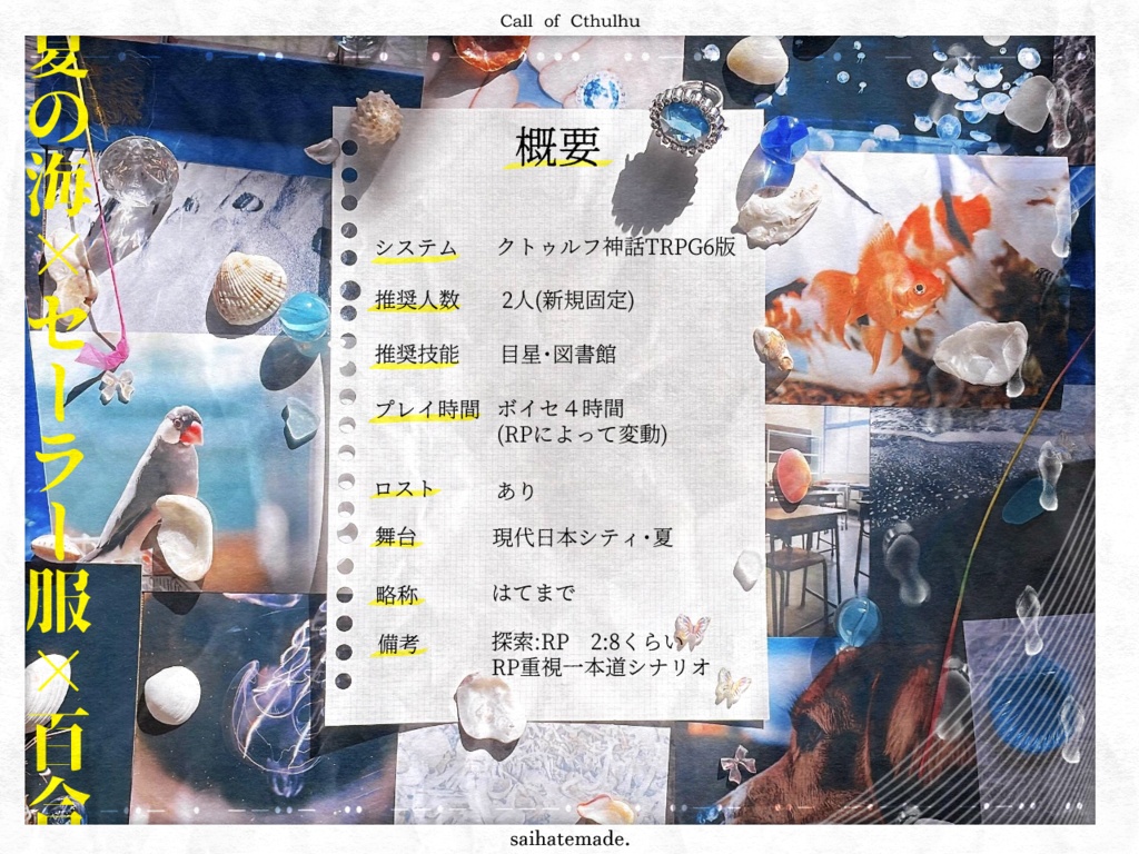 【CoC6版】最果てまで。