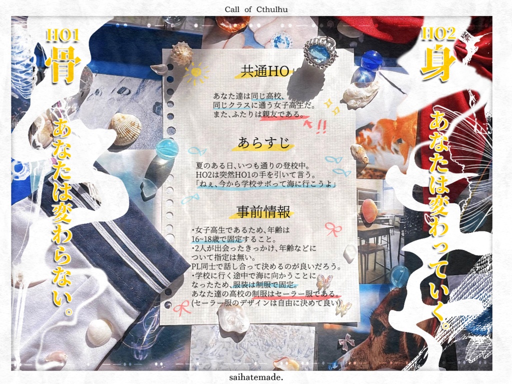 【CoC6版】最果てまで。