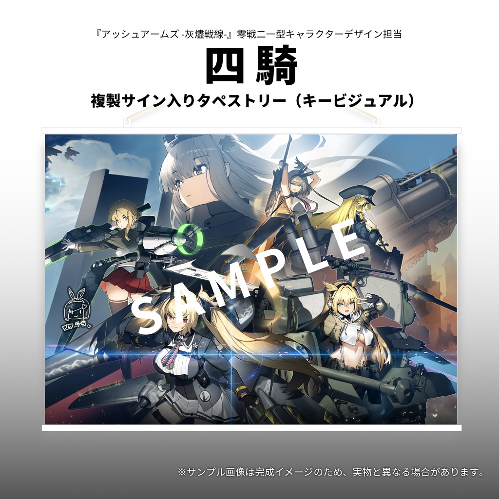 【予約終了】公式複製サイン入りタペストリー(80cm×53cmサイズ)第一弾