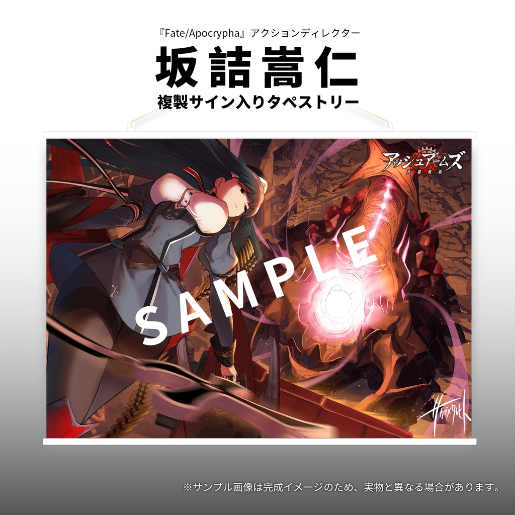 【予約終了】公式複製サイン入りタペストリー(80cm×53cmサイズ)第一弾