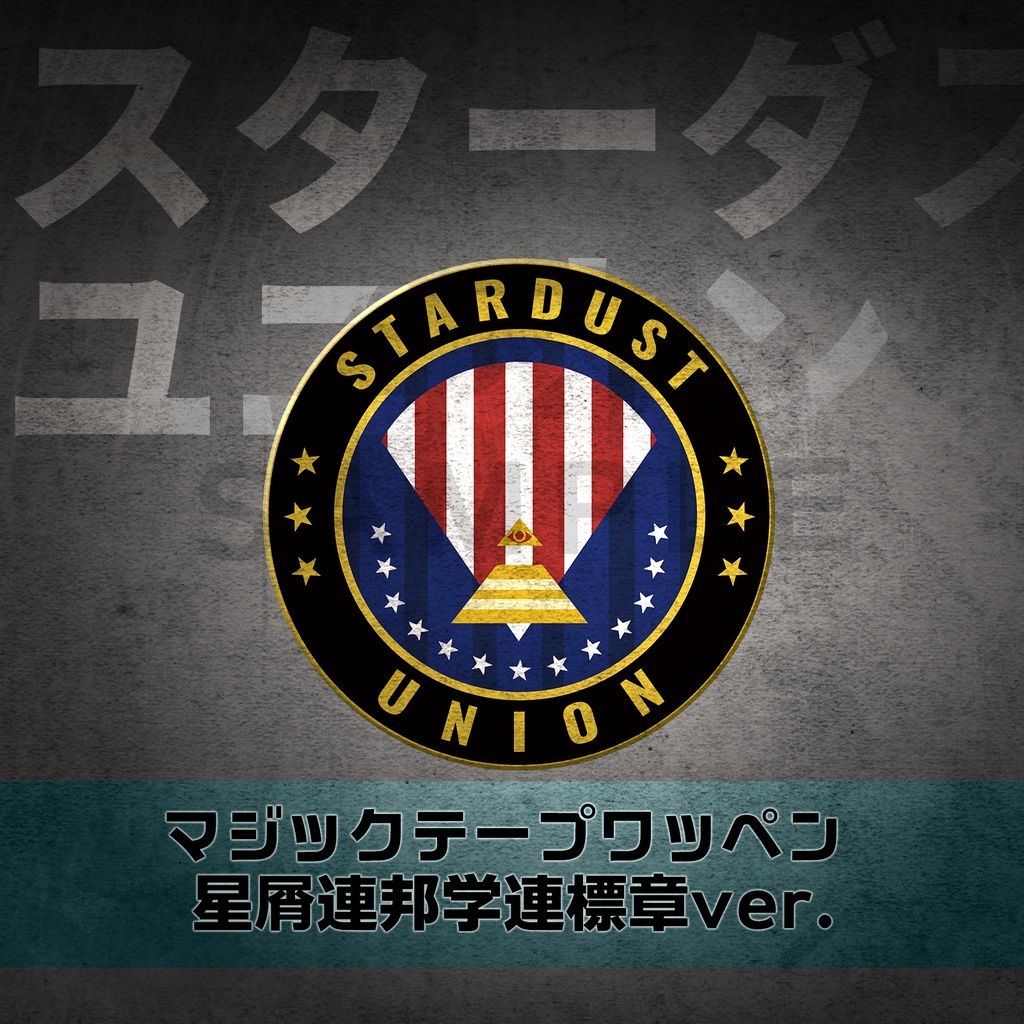 【予約】アッシュアームズ 学連章マジックテープワッペン