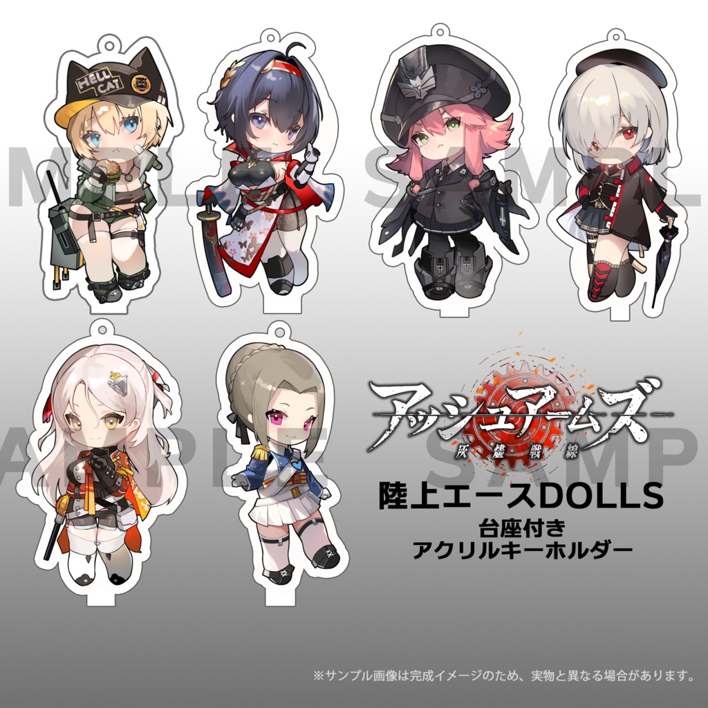 SDキャラクター台座付きアクリルキーホルダー