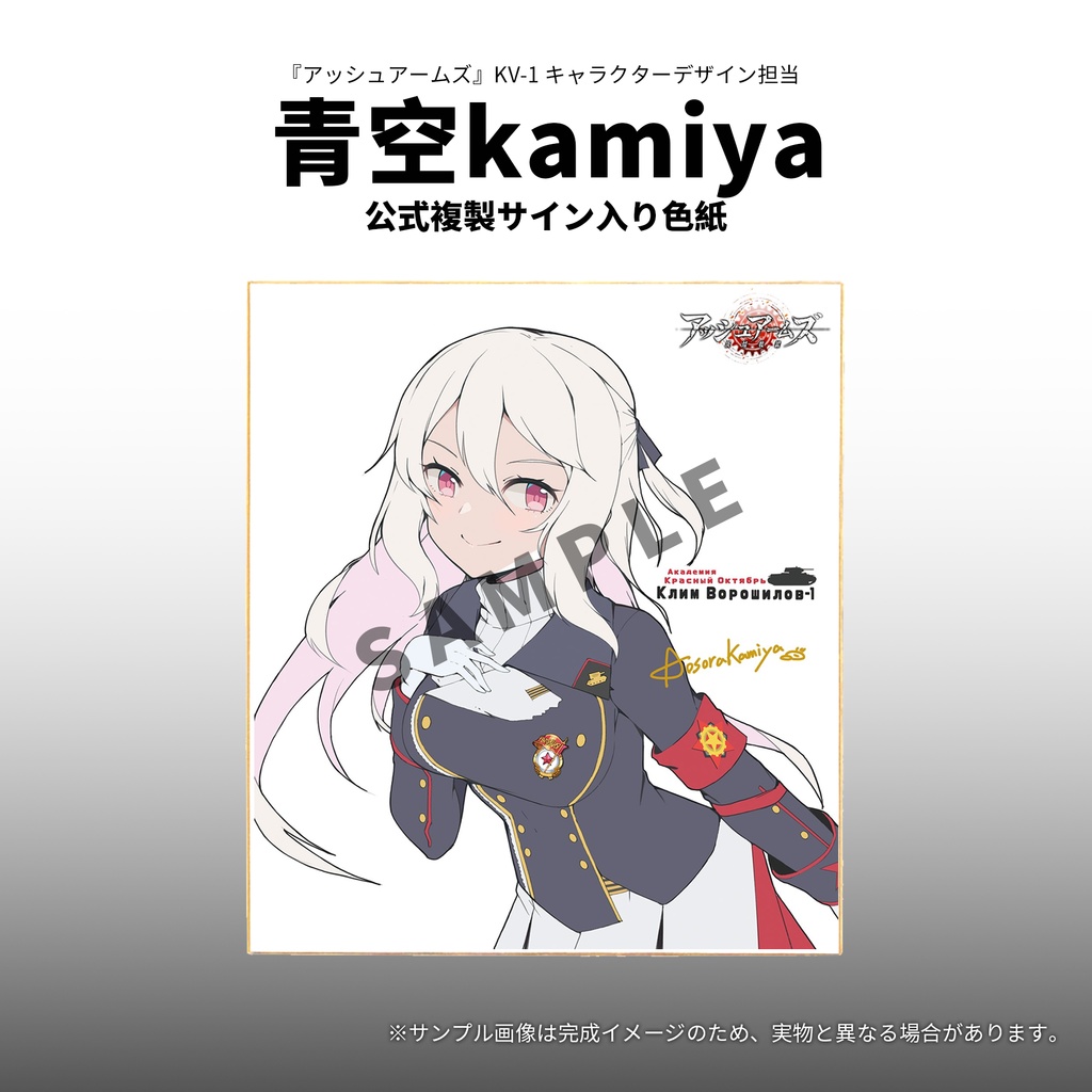 【予約終了】アッシュアームズ公式複製サイン入り色紙