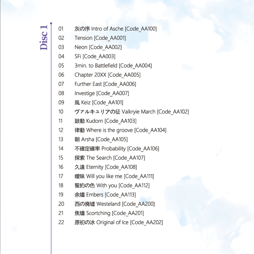 アッシュアームズ オリジナル・サウンドトラック「星に帰る」4周年記念セット