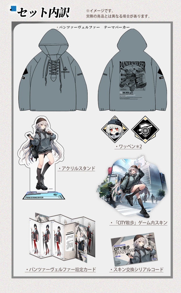 【受注完了】パンツァーヴェルファー・「CITY散歩」パーカーセット