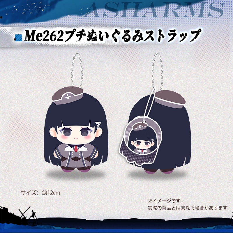 【予約完了】Me262シュヴァルベ - プチぬいぐるみストラップ