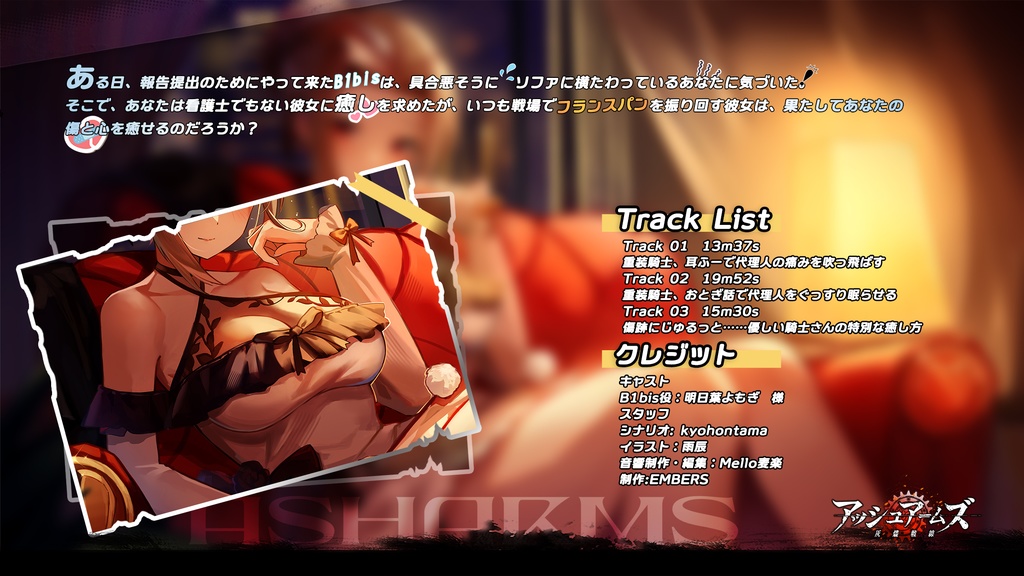 鎧を脱いだ重装騎士が、今日もあなたを守り抜く【アシュアASMR】