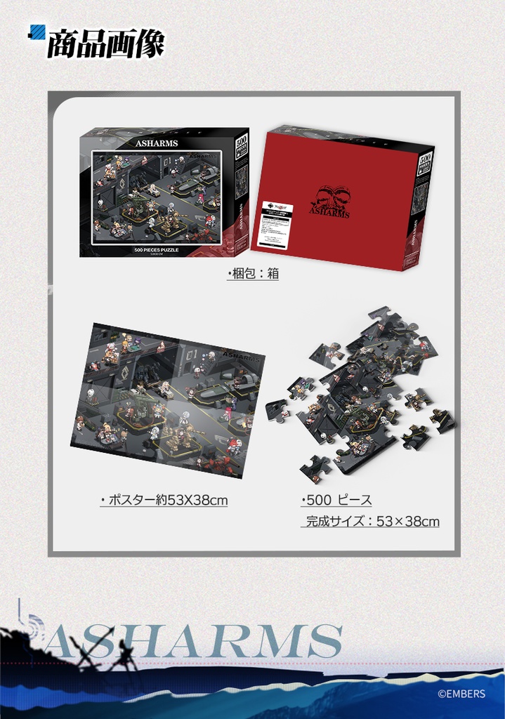 アッシュアームズ ジグソーパズル 第一弾