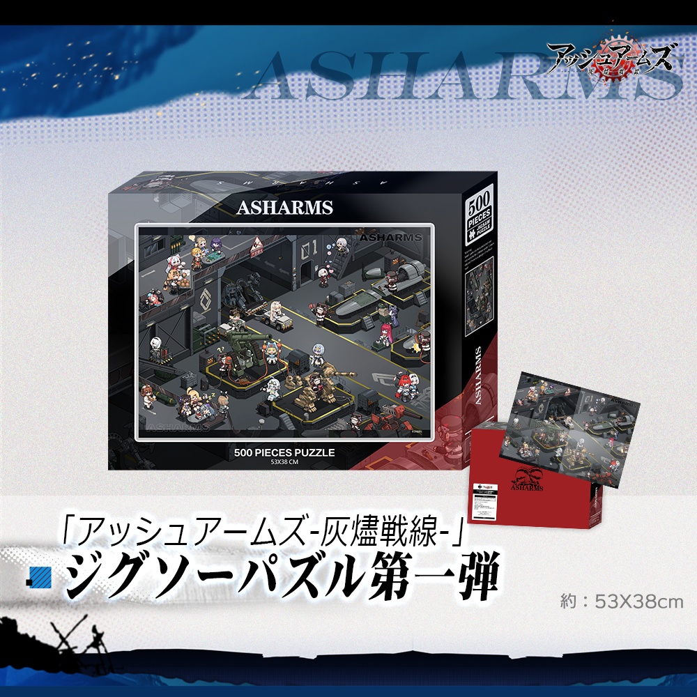 アッシュアームズ ジグソーパズル　第一弾