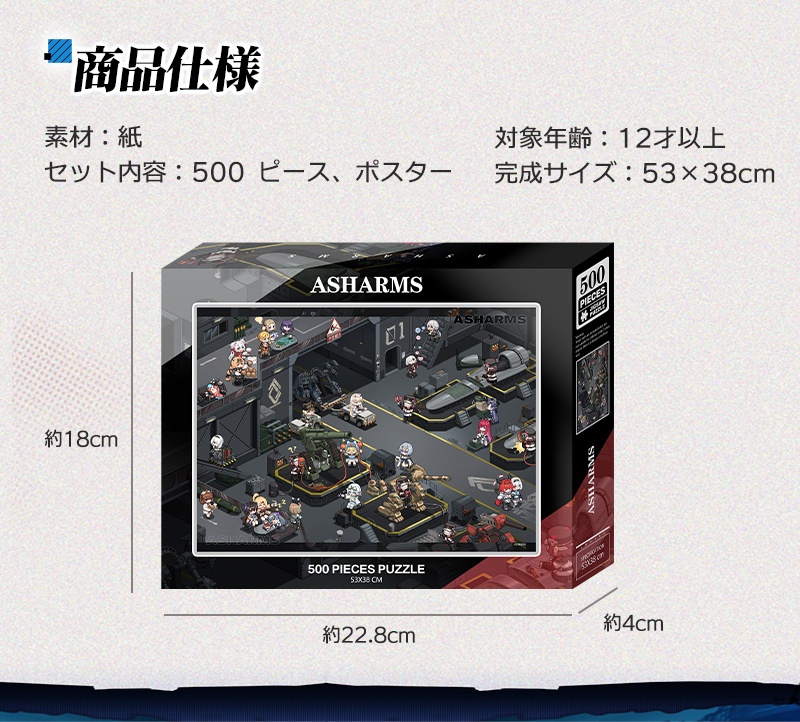 アッシュアームズ ジグソーパズル 第一弾