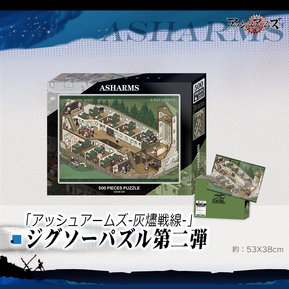 アッシュアームズ ジグソーパズル　第二弾