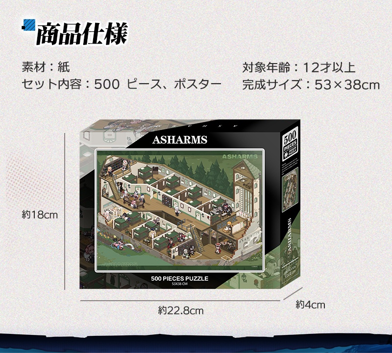 アッシュアームズ ジグソーパズル 第二弾