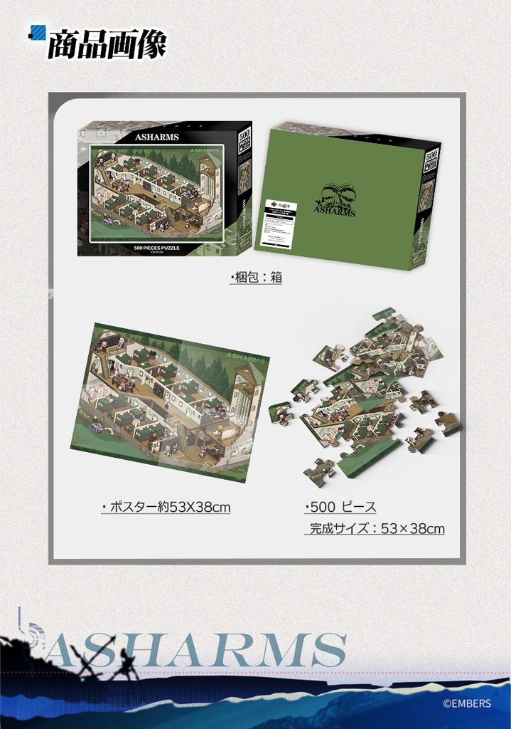 アッシュアームズ ジグソーパズル 第二弾