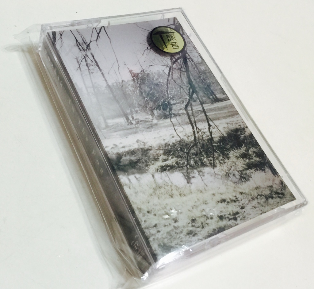 Yozhik 「In The Fog」