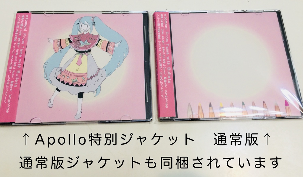 otomoni(aka 磁気P)「From Tama with Bullets」