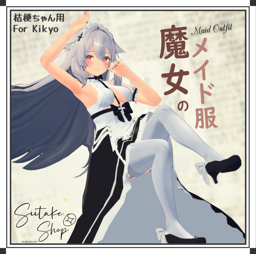 魔女のメイド服 【 For Kikyo 】