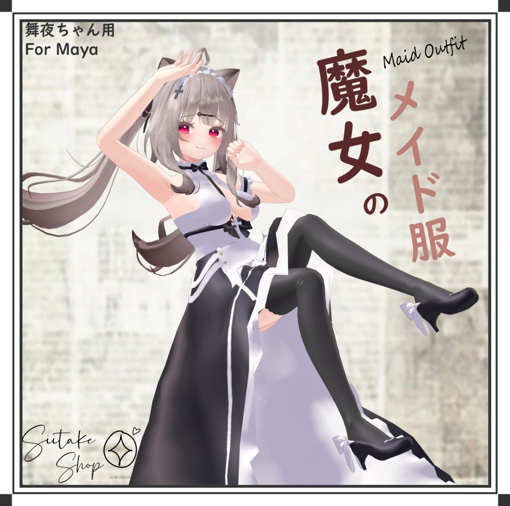 魔女のメイド服 【For Maya】